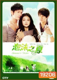 Summer's Desire รักฉบับฤดูร้อน