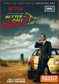 Better Call Saul Season 1