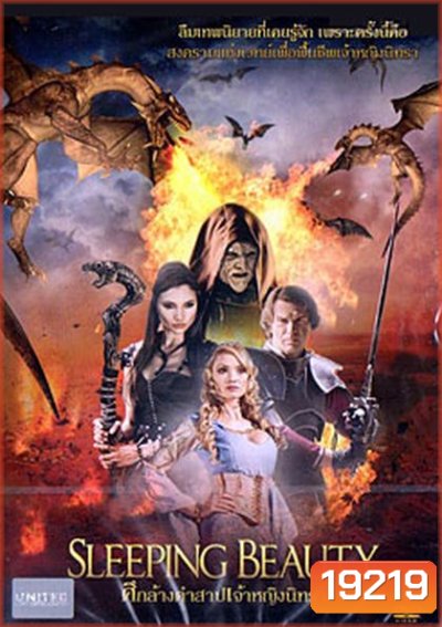 Sleeping Beauty (2014) ศึกล้างคำสาปเจ้าหญิงนิทรา