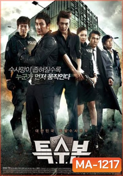 S.I.U. เอส.ไอ.ยู...กองปราบร้ายหน่วยพิเศษลับ