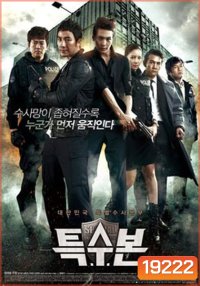 S.I.U. เอส.ไอ.ยู...กองปราบร้ายหน่วยพิเศษลับ
