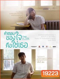 Fleet of Time คำตอบของใจ คือใช่เธอ