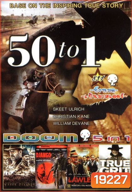 50 To 1 สู้คว้าชัย หัวใจเป็นต่อ (หนังหน้ารวม) Vol.831
