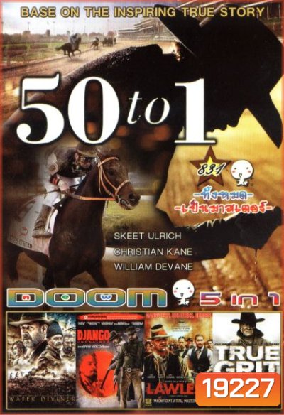 50 To 1 สู้คว้าชัย หัวใจเป็นต่อ (หนังหน้ารวม) Vol.831