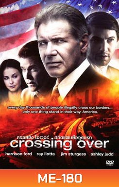 Crossing Over ครอสซิ่ง โอเวอร์ สกัดแผนยื้อฉุดนรก
