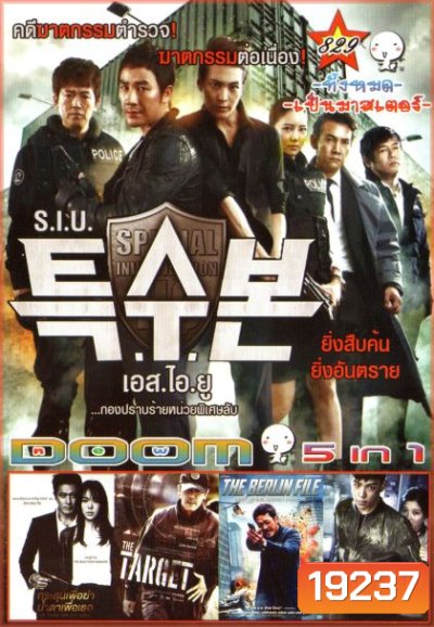 S.I.U. เอส.ไอ.ยู...กองปราบร้ายหน่วยพิเศษลับ (หนังหน้ารวม) Vol.829