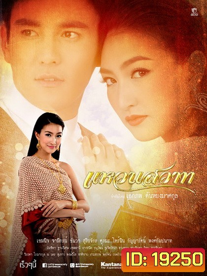 แหวนสวาท