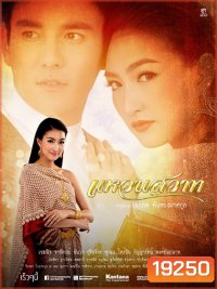 แหวนสวาท