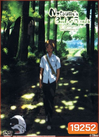 Natsume's Book Of Friends Season 3 นัตสึเมะกับบันทึกพิศวง ปี3