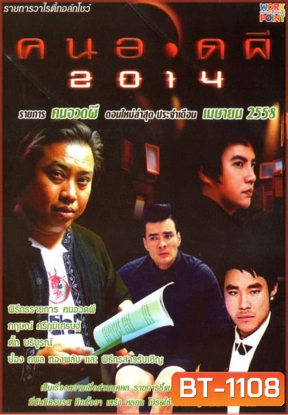 คนอวดผี ประจำเดือน เมษายน 2558
