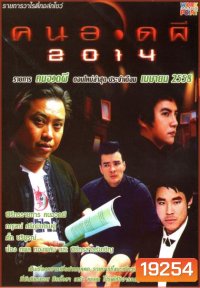 คนอวดผี ประจำเดือน เมษายน 2558