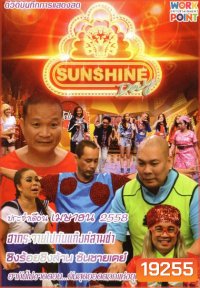 ชิงร้อยชิงล้าน Sunshine Day เดือน เมษายน 2558