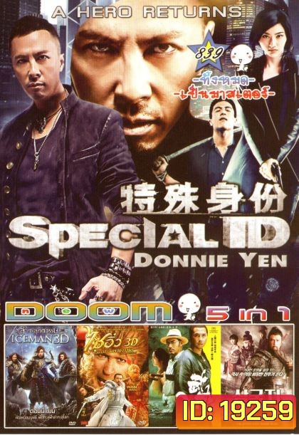 Special ID (หนังหน้ารวม) Vol.839
