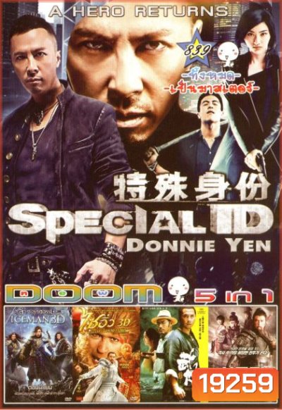 Special ID (หนังหน้ารวม) Vol.839