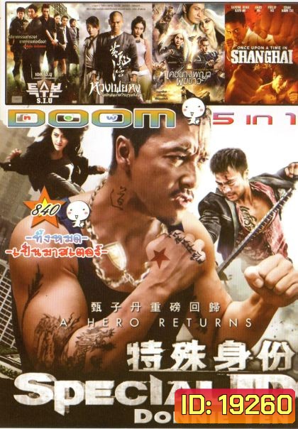 Special ID (หนังหน้ารวม) Vol.840