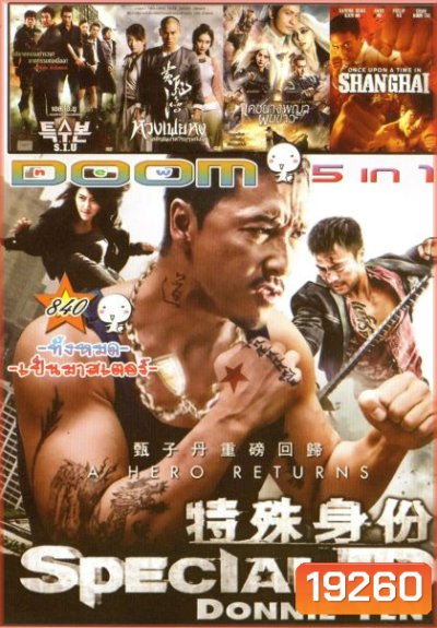 Special ID (หนังหน้ารวม) Vol.840