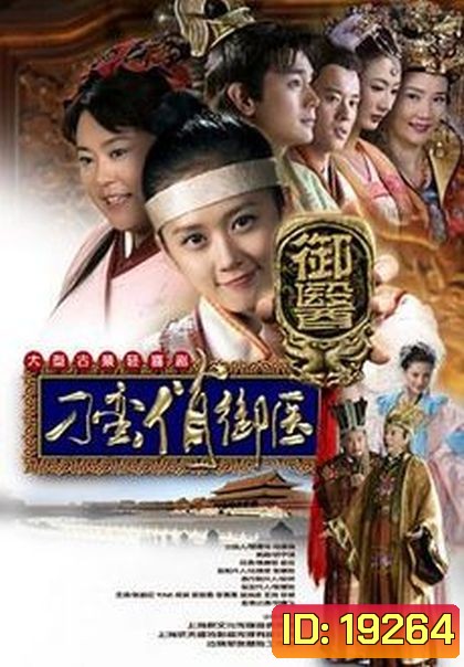 Diao Man Qiao Yu Yi เจ้าหญิงแสนซนกับเจ้าชายเย็นชา