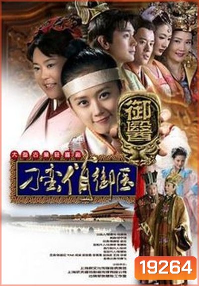 Diao Man Qiao Yu Yi เจ้าหญิงแสนซนกับเจ้าชายเย็นชา