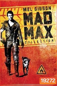 Mad Max 1-3 (จัดชุดรวม 3 ภาค)