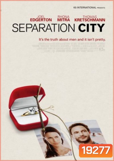 Separation City รักมันเก่า ต้องเร้าใหม่