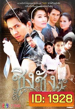 ชิงชัง
