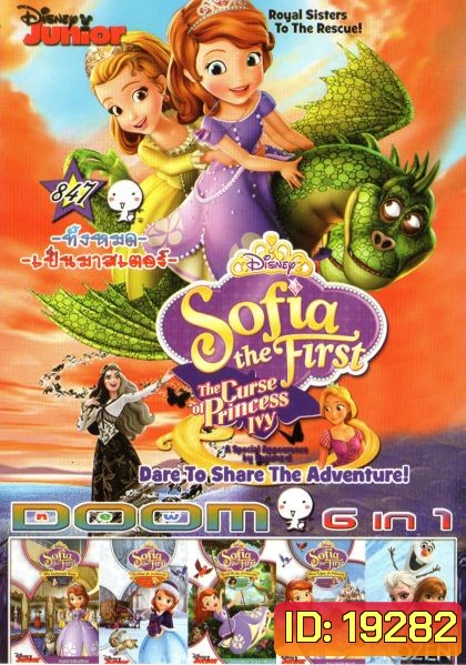 Sofia The First:The Curse of Princess Ivy (หนังหน้ารวม) Vol.847