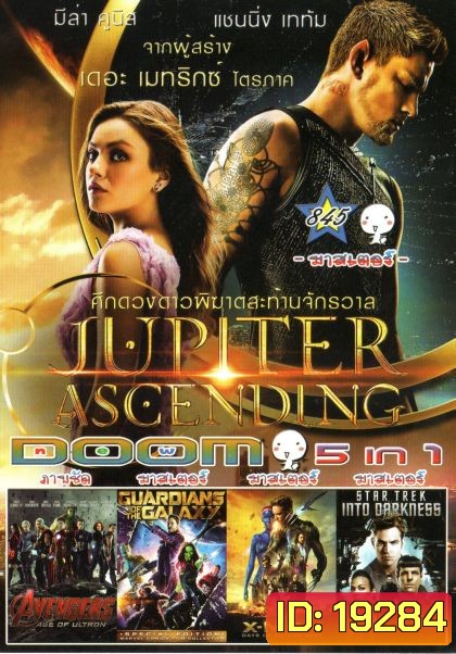 Jupiter Ascending (หนังหน้ารวม) Vol.845