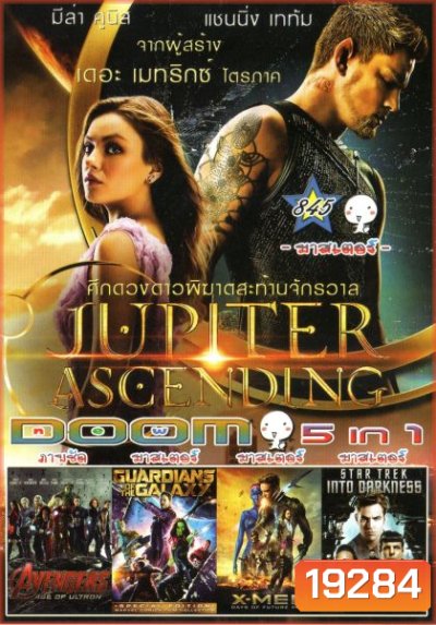 Jupiter Ascending (หนังหน้ารวม) Vol.845