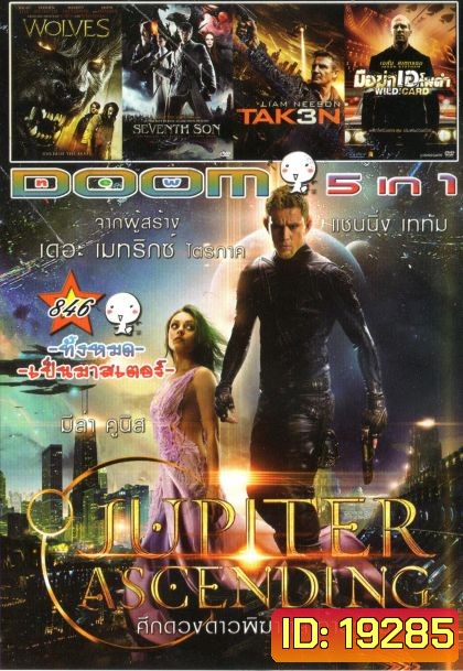 Jupiter Ascending (หนังหน้ารวม) Vol.846