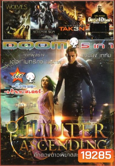 Jupiter Ascending (หนังหน้ารวม) Vol.846