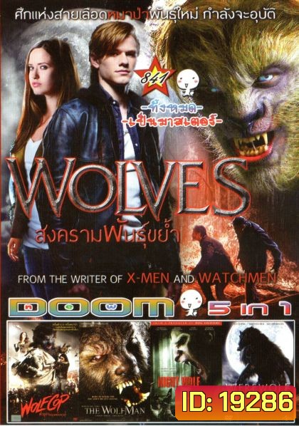 WOLVES (หนังหน้ารวม) Vol.841