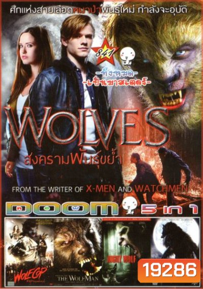 WOLVES (หนังหน้ารวม) Vol.841