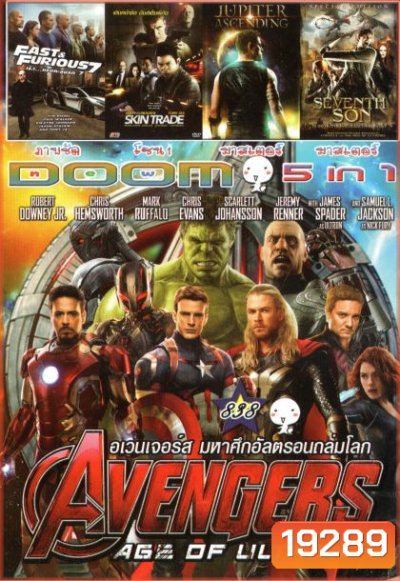 Avengers Age of Ultron (หนังหน้ารวม) Vol.838