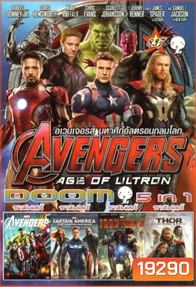 Avengers Age of Ultron (หนังหน้ารวม) Vol.837