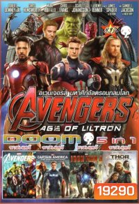 Avengers Age of Ultron (หนังหน้ารวม) Vol.837