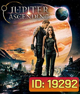 Jupiter Ascending (2015) ศึกดวงดาวพิฆาตสะท้านจักรวาล
