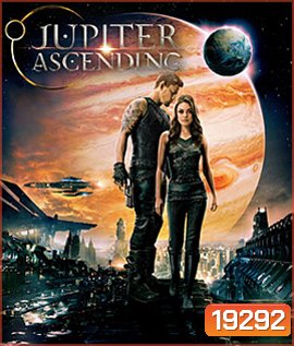 Jupiter Ascending (2015) ศึกดวงดาวพิฆาตสะท้านจักรวาล