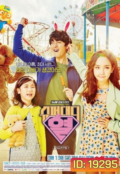 Super Daddy Yeol