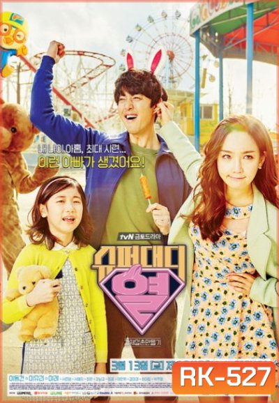 Super Daddy Yeol