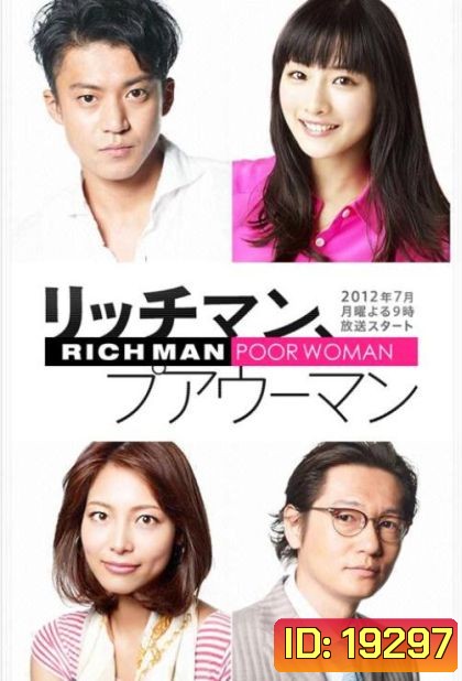 Rich Man Poor Woman เก๊กนัก รักซะให้เข็ด