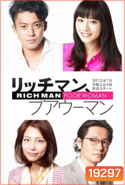 Rich Man Poor Woman เก๊กนัก รักซะให้เข็ด