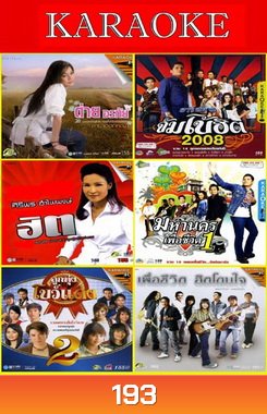 ต่าย ลำนำดอกหญ้า / รวมฮิต ศิริพร / ลูกทุ่งโบว์แดง 2 / จัมโบ้ฮิต 2008 / เพื่อชีวิตฮิตโดนใจ / มหานครเพื่อชีวิต 2