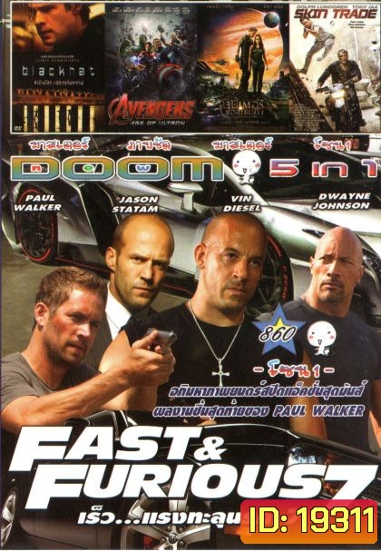 Fast And Furious 7 (หนังหน้ารวม) Vol.860