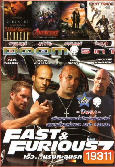 Fast And Furious 7 (หนังหน้ารวม) Vol.860