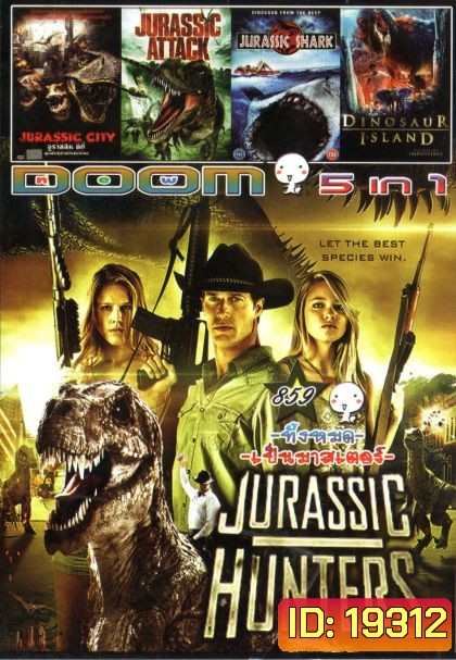 Jurassic Hunters (หนังหน้ารวม) Vol.859