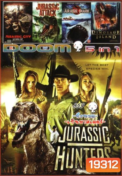 Jurassic Hunters (หนังหน้ารวม) Vol.859