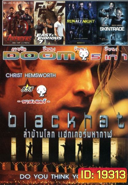 Blackhat (หนังหน้ารวม) Vol.858