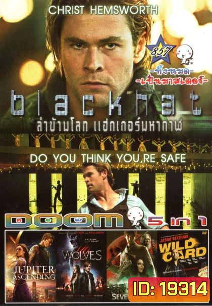 Blackhat (หนังหน้ารวม) Vol.857