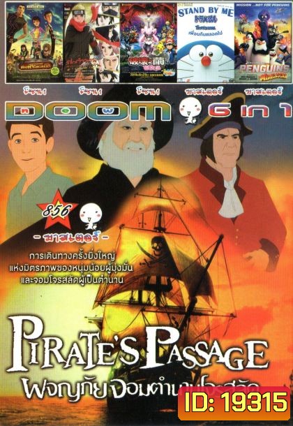 Pirate's Passage (หนังหน้ารวม) Vol.856