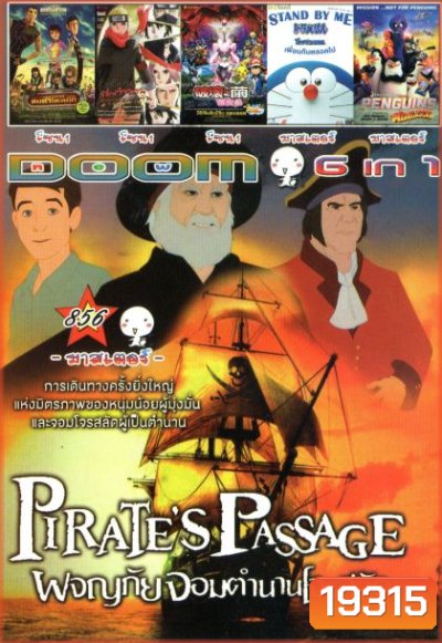 Pirate's Passage (หนังหน้ารวม) Vol.856